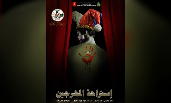 La générale de la pièce de théâtre « Istirahet El Mouharridjine » met à nu la torture durant l’occupation française. - Réveil d'algérie
