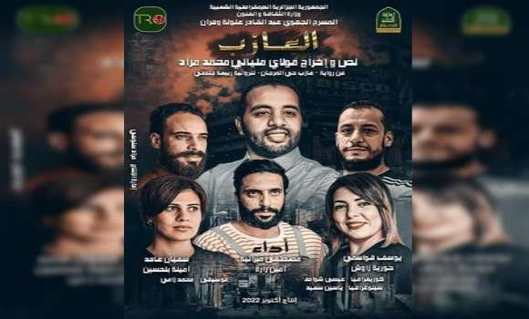 la pièce « El Azeb », invitée au Festival de Théâtre Méditerranéen en Tunisie. - Réveil d'algérie