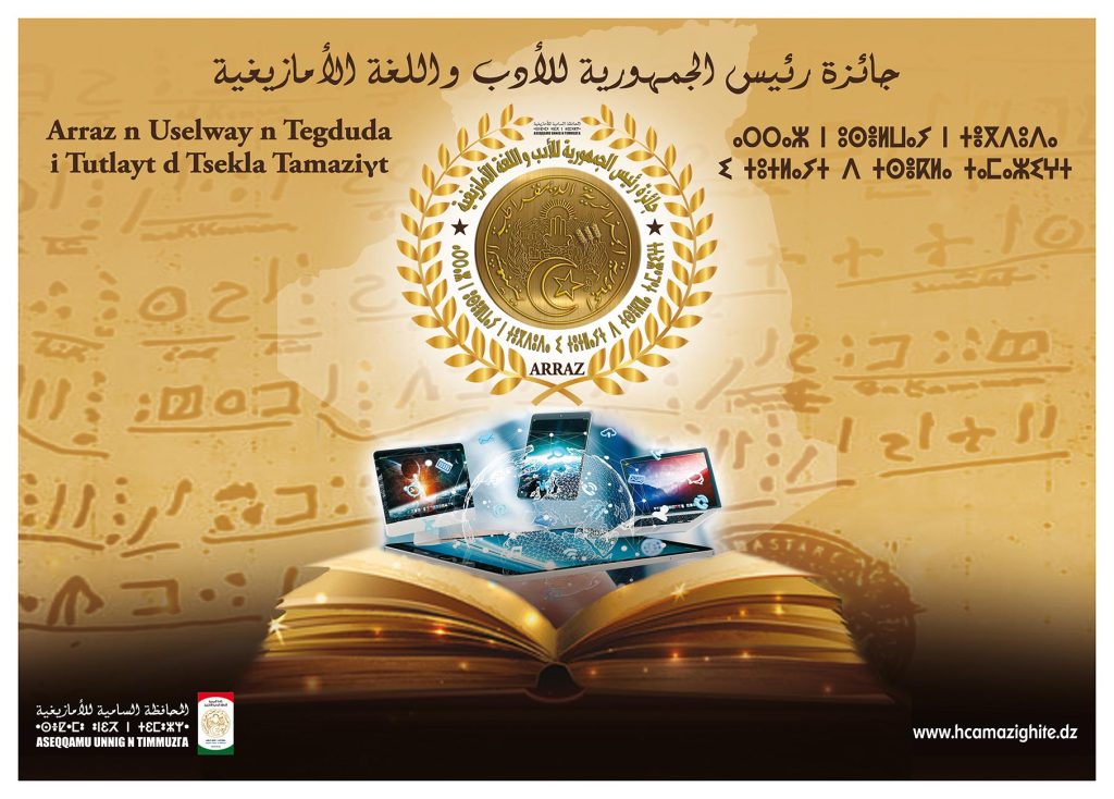 Prix du Président de la république pour la littérature Amazighe : Le HCA ouvre les candidatures. - Réveil d'algérie