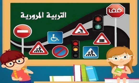Le ministère de l’Education nationale: Une note méthodologique sur les modalités d’enseignement de l’éducation routière. - Réveil d'algérie