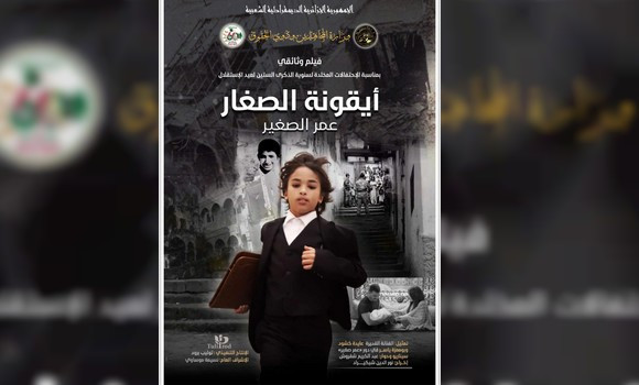 Le film « Le petit Omar », portrait du martyr Omar Yacef, présenté à Alger. - Réveil d'algérie