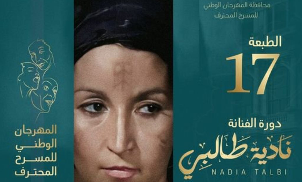 FNTP Alger : La 17ᵉ Édition Rend Hommage à Nadia Talbi - Réveil d'algérie