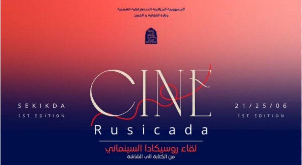 Skikda lance la Rencontre cinématographique Rusicada du 21 au 25 juin - Réveil d'algérie