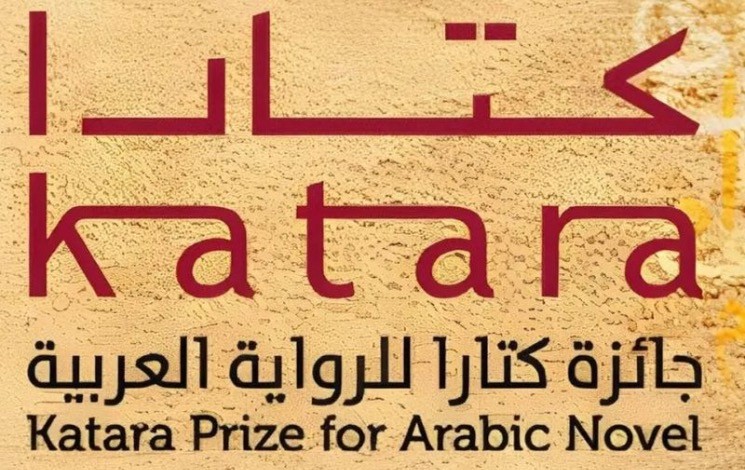 Prix Katara 2025 : six écrivains algériens nominés dans la liste finale - Réveil d'algérie