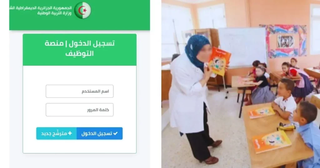 Éducation nationale : ouverture de la plateforme numérique pour les enseignants contractuels - Réveil d'algérie